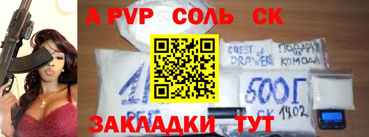 A-PVP крисы CK Черкесск