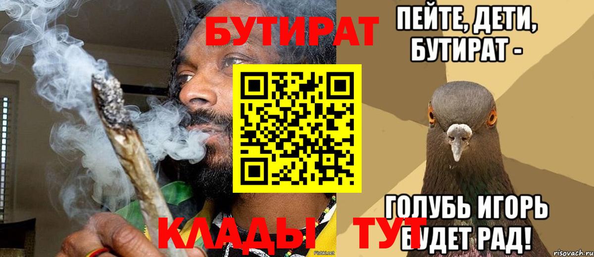 Бутират оксибутират  Вход с VPN  Черкесск 