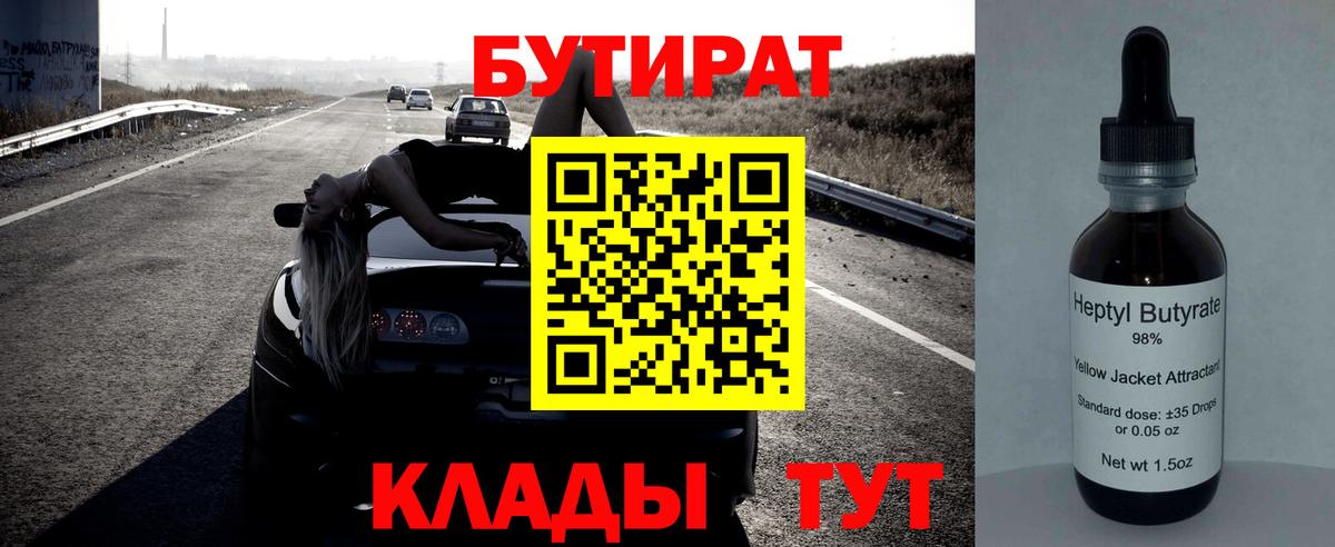 БУТИРАТ бутандиол Черкесск
