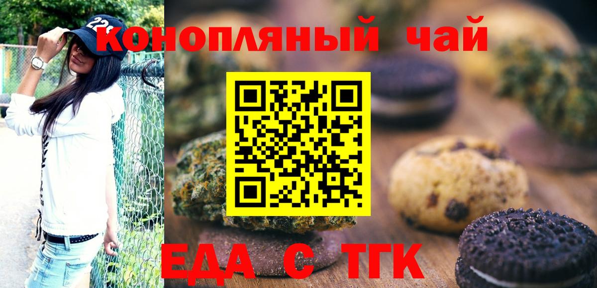 Еда ТГК марихуана  Вход с VPN  Черкесск 