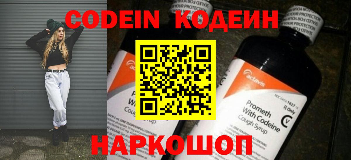 Codein Purple Drank  Кодеиновый сироп Lean Purple Drank  Черкесск  Вход с VPN 