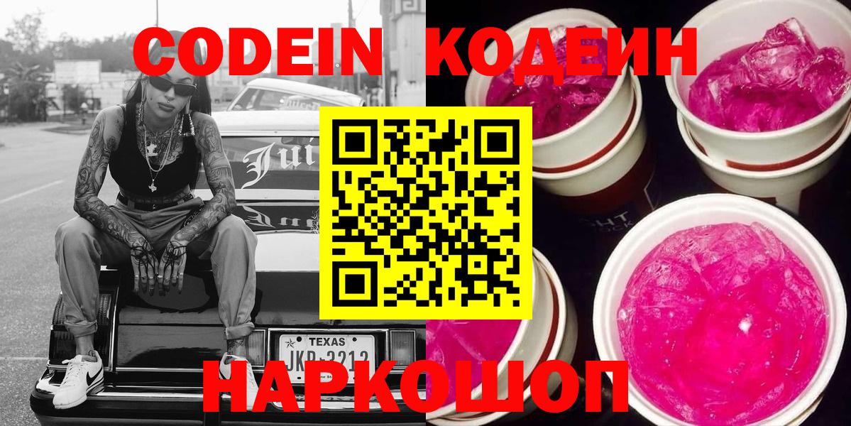 Кодеин напиток Lean (лин) Черкесск
