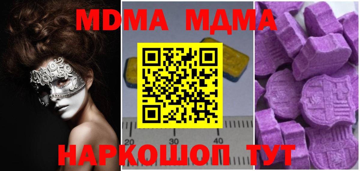 МДМА Molly  MDMA crystal  Вход с VPN  Черкесск 