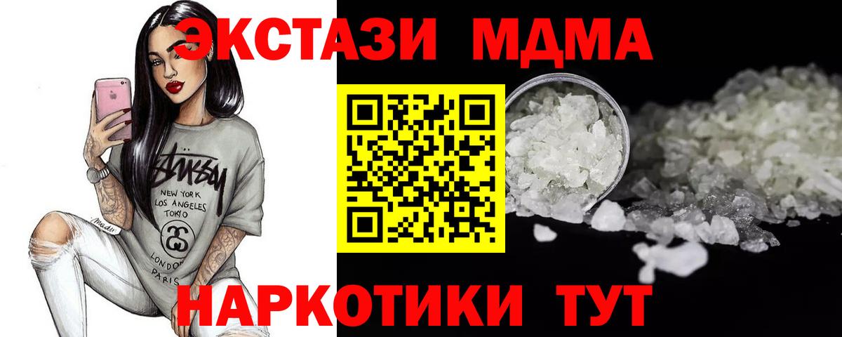 MDMA кристаллы Черкесск