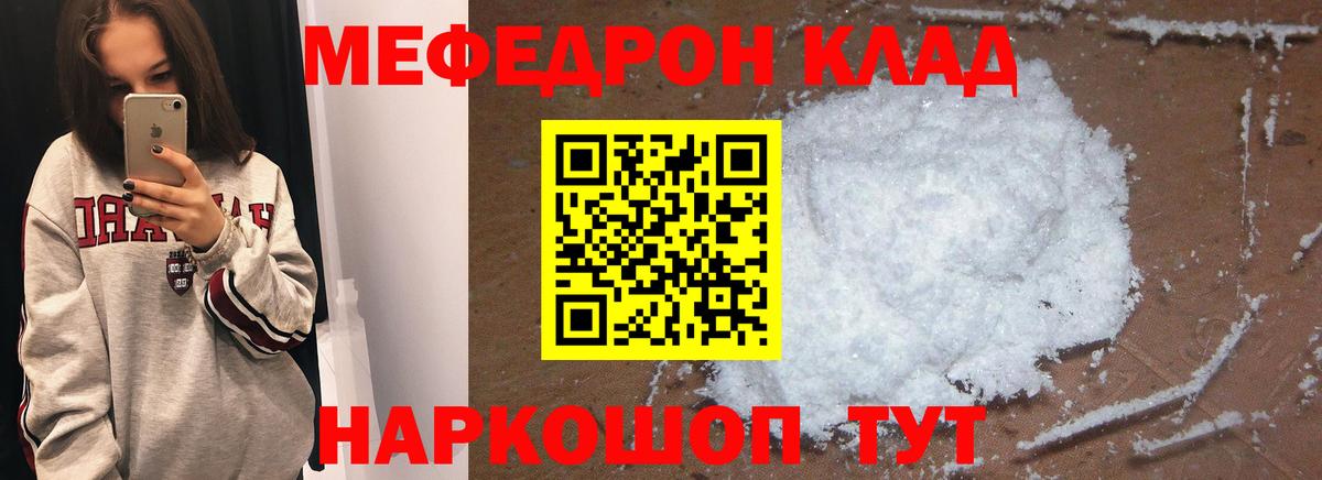 МЕФ кристаллы  Вход с VPN  Черкесск  Мефедрон  МЯУ-МЯУ 4 MMC 