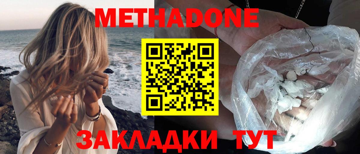 мега ТОР  Вход с VPN  Черкесск  МЕТАДОН methadone 